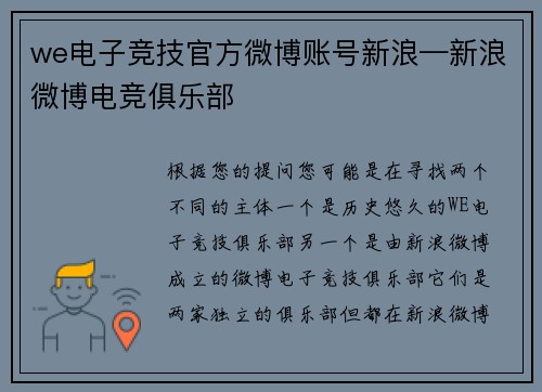 we电子竞技官方微博账号新浪—新浪微博电竞俱乐部