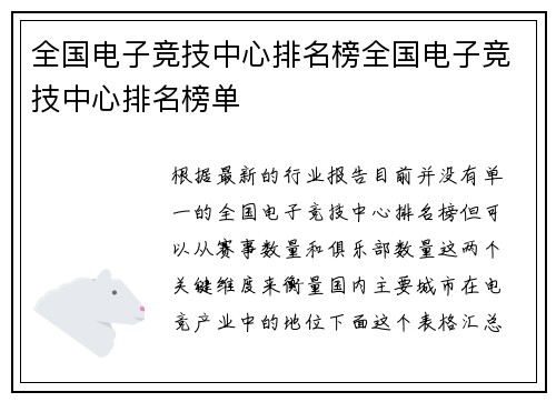 全国电子竞技中心排名榜全国电子竞技中心排名榜单