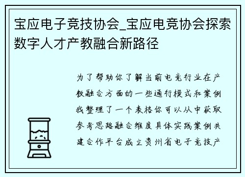 宝应电子竞技协会_宝应电竞协会探索数字人才产教融合新路径